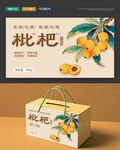 枇杷禮盒包裝