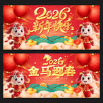 馬年海報