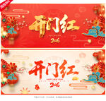 開(kāi)門(mén)紅海報(bào)