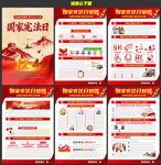 國(guó)家憲法日