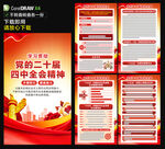 黨的二十屆四中全會海報