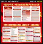 二十屆四中全會