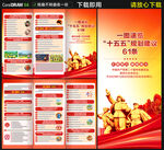 十五五規(guī)劃建議三折頁