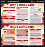 二十屆四中全會