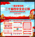 二十屆四中全會