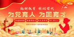 為黨育人 為國育才宣傳海報
