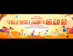 秋季運(yùn)動(dòng)會(huì)