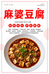 麻婆豆腐