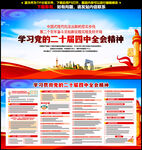 學(xué)習(xí)二十屆四中全會(huì)精神