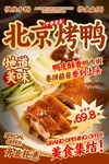 北京烤鴨餐飲海報
