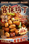宮保雞丁餐飲海報(bào)
