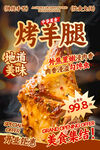 烤羊腿餐飲海報