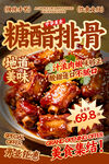 糖醋排骨餐飲海報(bào)