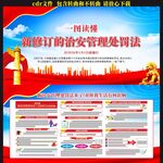 中華人民共和國治安管理處罰法