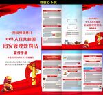 中華人民共和國(guó)治安管理處罰法