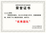榮譽(yù)證書(shū)