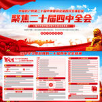 學(xué)習(xí)貫徹二十屆四中全會