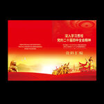 二十屆四中全會封面