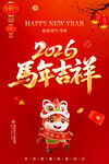 馬年海報(bào)