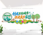 創(chuàng)建衛(wèi)生城市戶外公益宣傳墻
