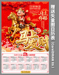 2026馬年掛歷年歷模板設(shè)計
