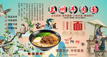 蘭州牛肉面背景墻