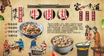 牛肉丸背景墻