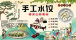 手工水餃背景墻