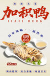 加積鴨