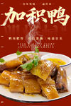 加積鴨 