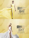 曼妙身姿減肥海報