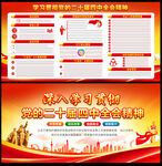 二十屆四中全會公報