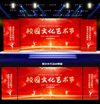 校園藝術(shù)節(jié)