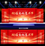 校園文化藝術(shù)節(jié)