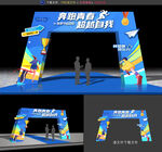 運(yùn)動(dòng)會(huì)拱門(mén)