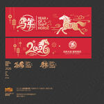 2026馬年海報