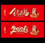 2026年馬年春節(jié)海報(bào)