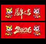 2026馬年大吉