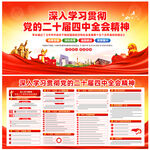 黨的二十屆四中全會(huì)精神