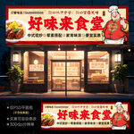 中式快餐門頭