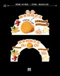 零食餅干主題拱門異形牌造型設(shè)計(jì)