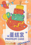 蛋糕海報