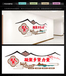 鄉(xiāng)賢文化墻