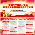 四中全會(huì)公報(bào)