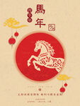 馬年新年圖案