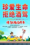 拒絕酒駕海報(bào)