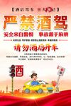 嚴禁酒駕海報