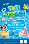 兒童歡樂游泳培訓(xùn)海報(bào)