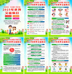 2025年艾滋病日海報