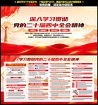 二十屆四中全會(huì)